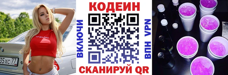 Кодеиновый сироп Lean Purple Drank  хочу   Черноголовка 