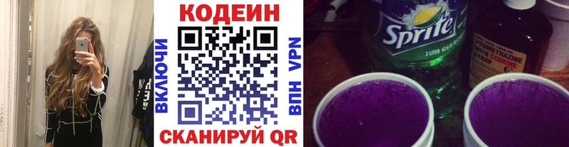 Кодеин Purple Drank Черноголовка